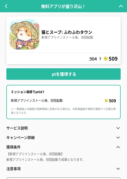 猫とスープ: ふわふわタウンの掲載記録画像（げん玉（GF Rewards）・2026年7月3日）
