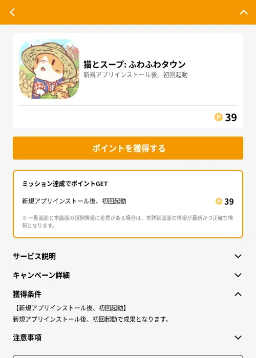 猫とスープ: ふわふわタウンの掲載記録画像(GMOポイ活(GF Rewards)・2026年7月3日)