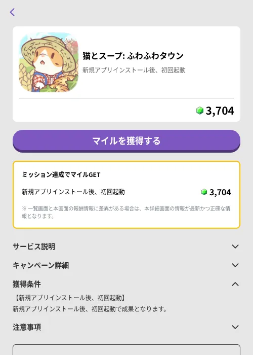 猫とスープ: ふわふわタウンの掲載記録画像（トリマ （ミッションB）・2026年7月3日）