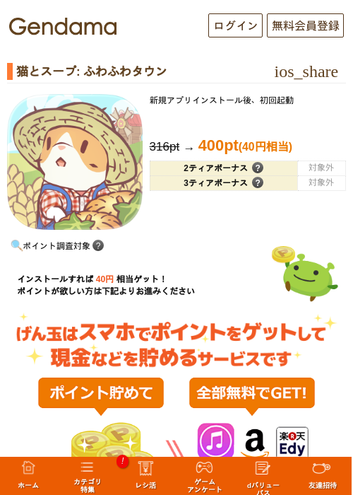 猫とスープ: ふわふわタウンの掲載記録画像（げん玉・2026年7月3日）