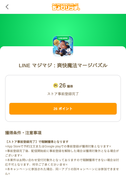 LINE マジマジ:爽快魔法マージパズルの掲載記録画像(ちょびリッチ(SKYFLAG)・2026年7月3日)