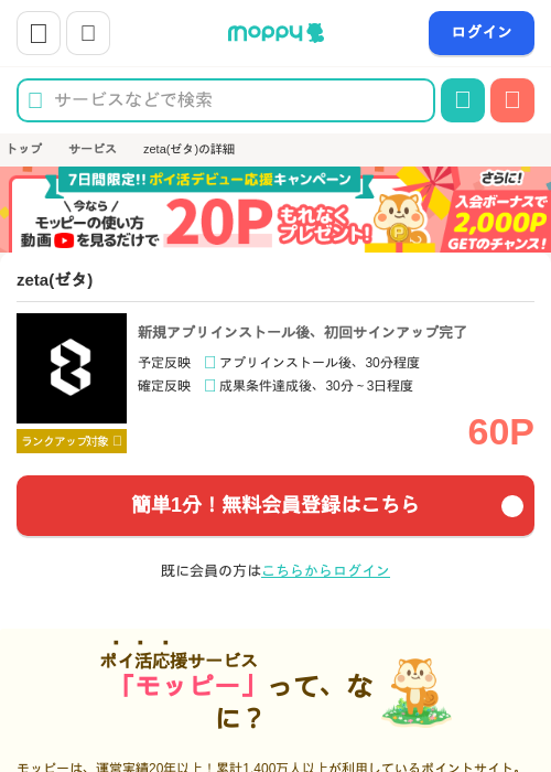 zeta(ゼタ)の掲載記録画像（モッピー・2026年7月3日）