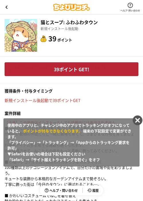 猫とスープ: ふわふわタウンの掲載記録画像（ちょびリッチ（AppDriver）・2026年7月3日）