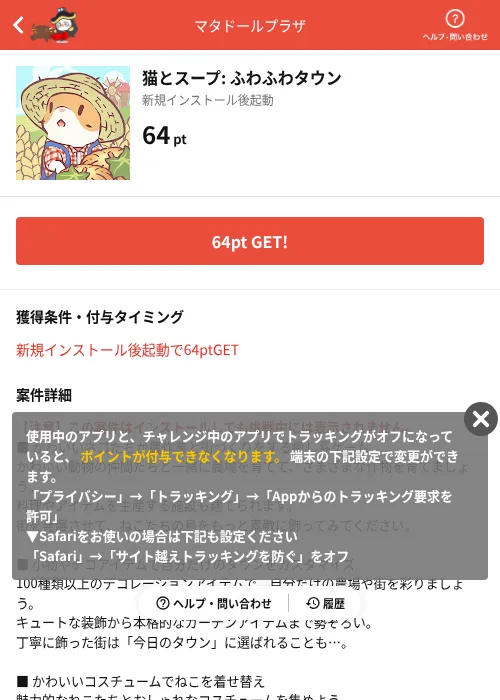 猫とスープ: ふわふわタウンの掲載記録画像(MIKOSHI(AppDriver)・2026年7月3日)