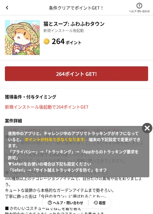 猫とスープ: ふわふわタウンの掲載記録画像(懸賞にゃんダフル(AppDriver)・2026年7月3日)