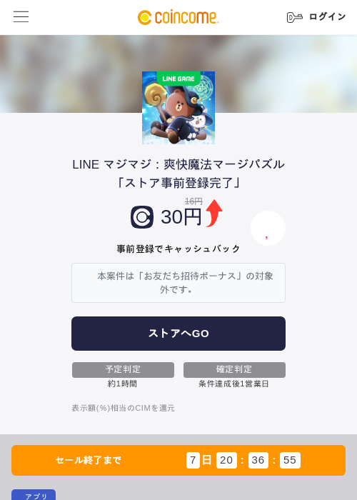 LINE マジマジ：爽快魔法マージパズル「ストア事前登録完了」の掲載記録画像（COINCOME・2026年7月3日）