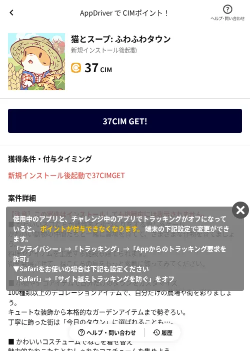 猫とスープ: ふわふわタウンの掲載記録画像(COINCOME(AppDriver)・2026年7月3日)
