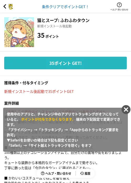 猫とスープ: ふわふわタウンの掲載記録画像（GMOポイ活（AppDriver）・2026年7月3日）
