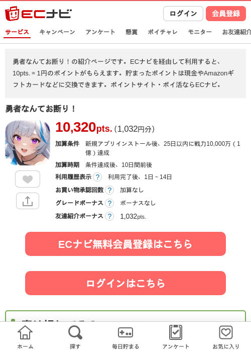 勇者なんてお断り！の掲載記録画像（ECナビ・2026年7月3日）