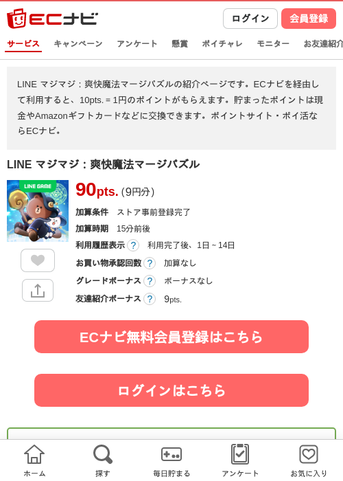 LINE マジマジ：爽快魔法マージパズルの掲載記録画像（ECナビ・2026年7月3日）
