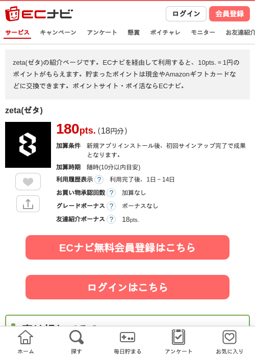 zeta(ゼタ)の掲載記録画像（ECナビ・2026年7月3日）