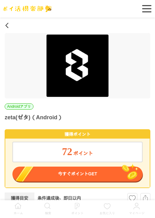 zeta(ゼタ)（Android）の掲載記録画像（ポイ活倶楽部・2026年7月3日）