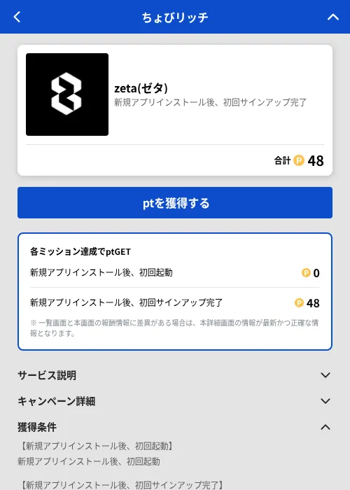 zeta(ゼタ)の掲載記録画像(ちょびリッチ(GF Rewards)・2026年7月3日)