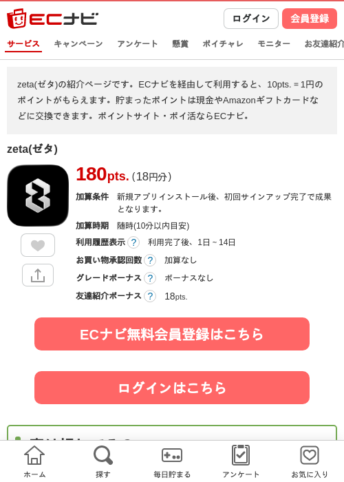 zeta(ゼタ)の掲載記録画像（ECナビ・2026年7月3日）