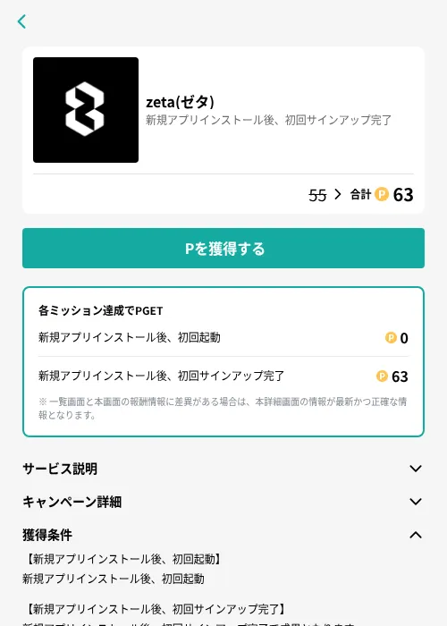 zeta(ゼタ)の掲載記録画像（モッピー（GF Rewards）・2026年7月3日）