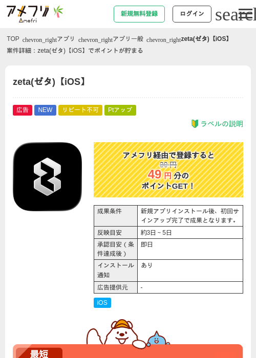 zeta(ゼタ)【iOS】の掲載記録画像（アメフリ・2026年7月3日）