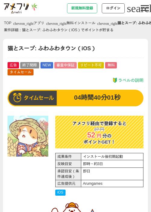 猫とスープ: ふわふわタウン（iOS）の掲載記録画像（アメフリ・2026年7月3日）