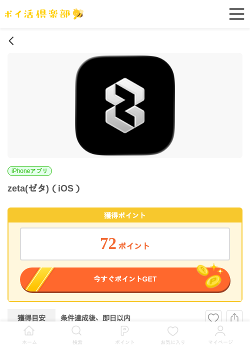 zeta(ゼタ)（iOS）の掲載記録画像（ポイ活倶楽部・2026年7月3日）