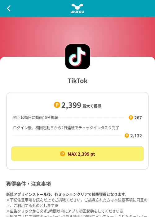 TikTokの掲載記録画像（ワラウ（SKYFLAG）・2026年8月9日）