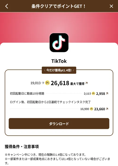 TikTokの掲載記録画像（げん玉（SKYFLAG）・2026年8月9日）