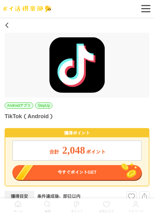TikTok（Android）の掲載記録画像（ポイ活倶楽部・2026年7月6日）