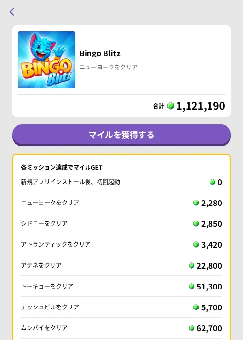 Bingo Blitzの掲載記録画像（トリマ （ミッションB）・2026年7月3日）
