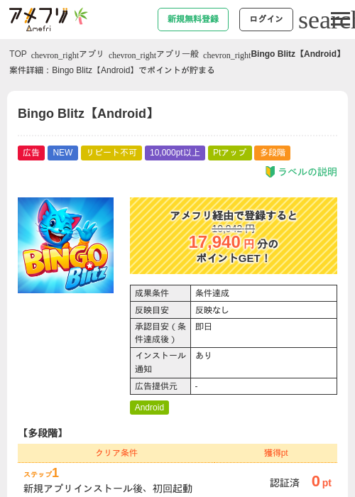 Bingo Blitz【Android】の掲載記録画像（アメフリ・2026年7月3日）