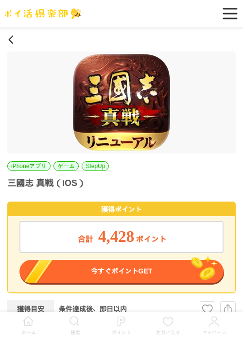 三國志 真戦（iOS）の掲載記録画像（ポイ活倶楽部・2026年7月3日）