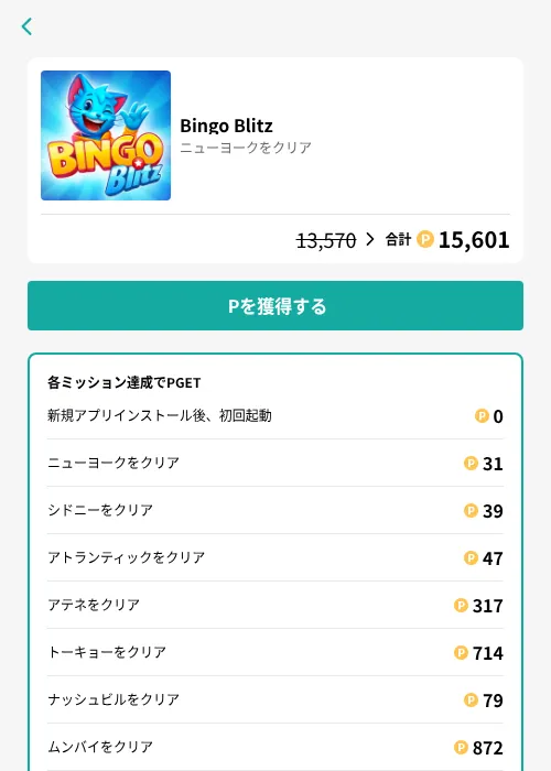 Bingo Blitzの掲載記録画像（モッピー（GF Rewards）・2026年7月3日）
