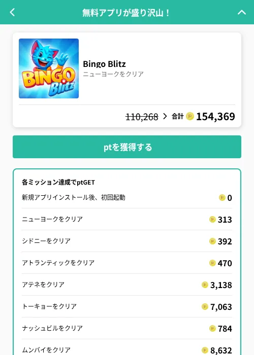 Bingo Blitzの掲載記録画像（げん玉（GF Rewards）・2026年7月3日）