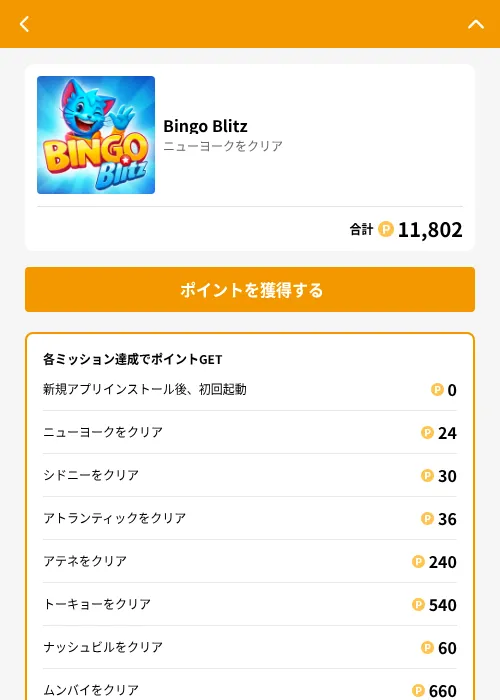 Bingo Blitzの掲載記録画像（GMOポイ活（GF Rewards）・2026年7月3日）