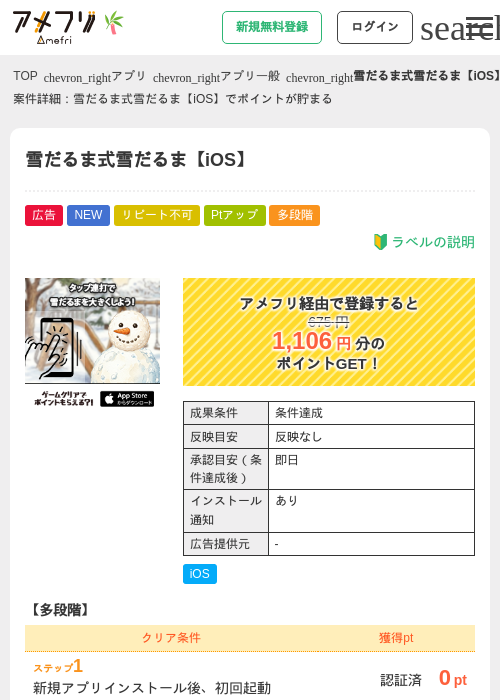 雪だるま式雪だるま【iOS】の掲載記録画像（アメフリ・2026年7月3日）
