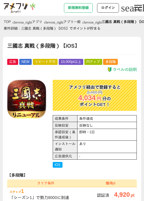 三國志 真戦（多段階）【iOS】の掲載記録画像（アメフリ・2026年7月3日）