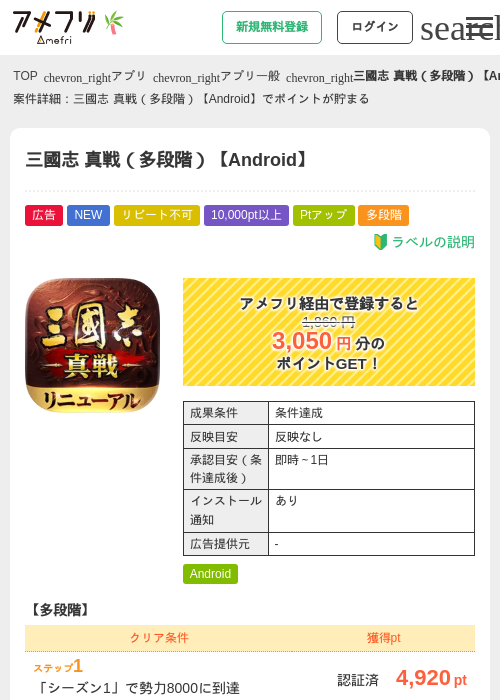 三國志 真戦（多段階）【Android】の掲載記録画像（アメフリ・2026年7月3日）
