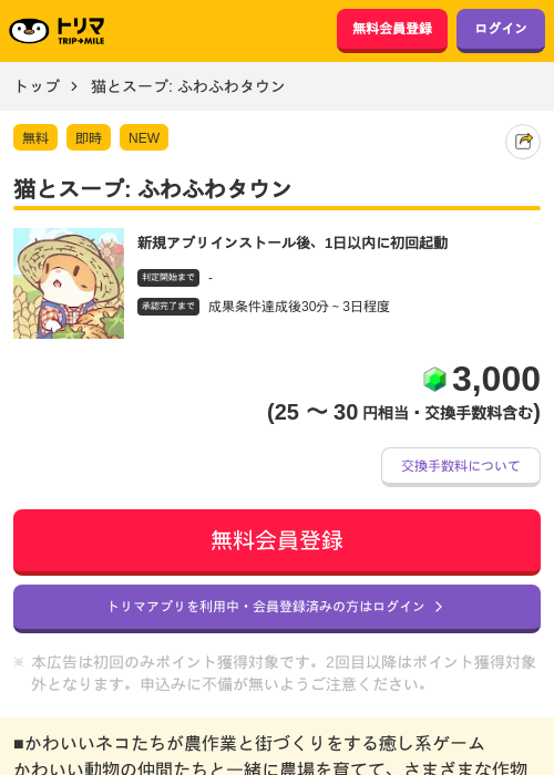 猫とスープ: ふわふわタウンの掲載記録画像（トリマ・2026年7月3日）