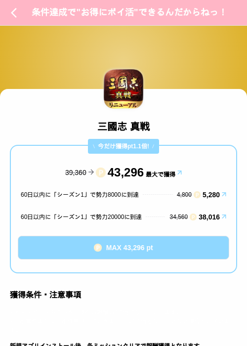 三國志 真戦の掲載記録画像(Powl(SKYFLAG)・2026年8月12日)