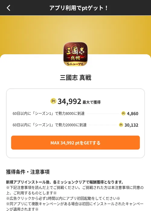 三國志 真戦の掲載記録画像(ポイントインカム(SKYFLAG)・2026年8月9日)
