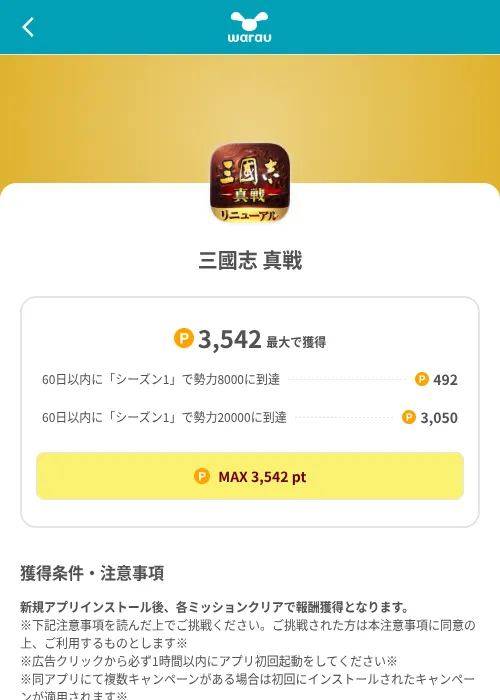 三國志 真戦の掲載記録画像（ワラウ（SKYFLAG）・2026年8月9日）