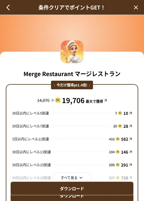 Merge Restaurant マージレストランの掲載記録画像(げん玉(SKYFLAG)・2026年8月9日)