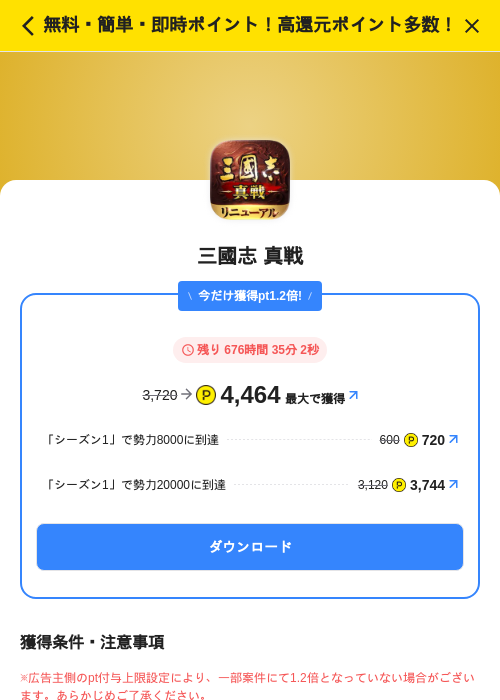 三國志 真戦の掲載記録画像(ハピタス(SKYFLAG)・2026年7月3日)