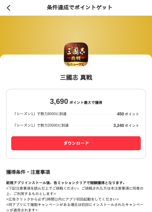 三國志 真戦の掲載記録画像(メルカリ(ポイントゲット)・2026年7月3日)