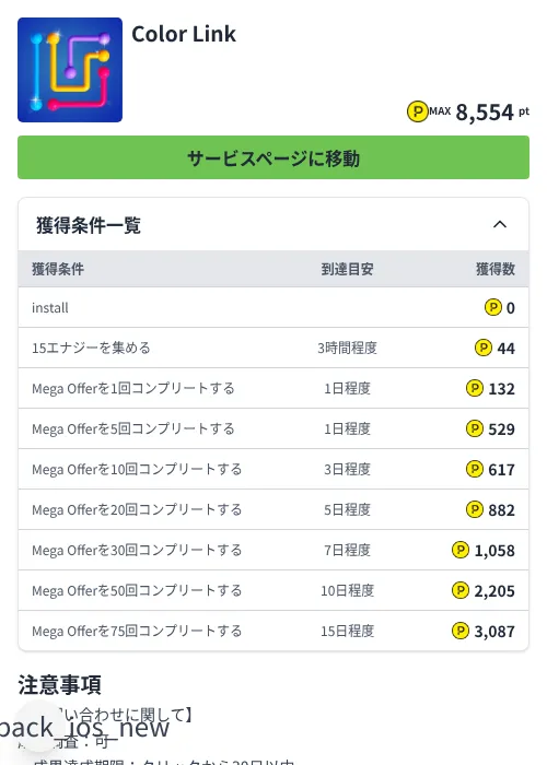 Color Linkの掲載記録画像（ハピタス（Zucks）・2026年7月3日）