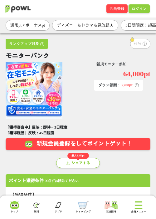 モニターバンクの掲載記録画像(Powl・2026年7月3日)