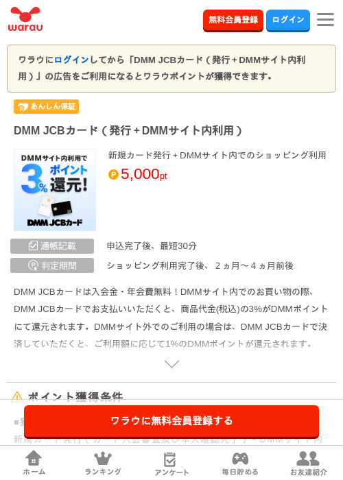 DMM JCBカード（発行＋DMMサイト内利用）の掲載記録画像（ワラウ・2026年7月3日）