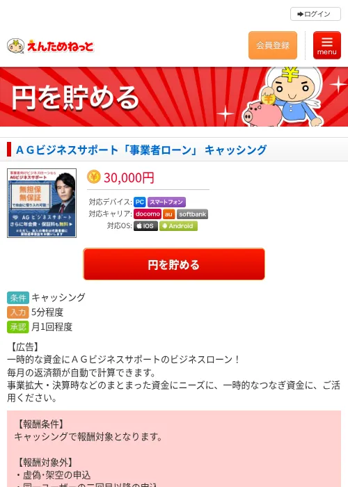 AGビジネスサポート「事業者ローン」 キャッシングの掲載記録画像(えんためねっと・2026年7月3日)