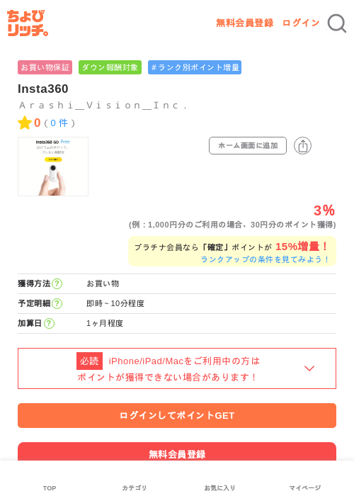 Insta360の掲載記録画像（ちょびリッチ・2026年7月3日）