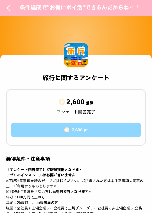 旅行に関するアンケートの掲載記録画像（Powl（SKYFLAG）・2026年9月8日）