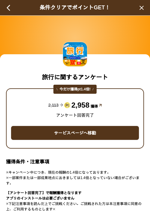 旅行に関するアンケートの掲載記録画像(げん玉(SKYFLAG)・2026年9月8日)