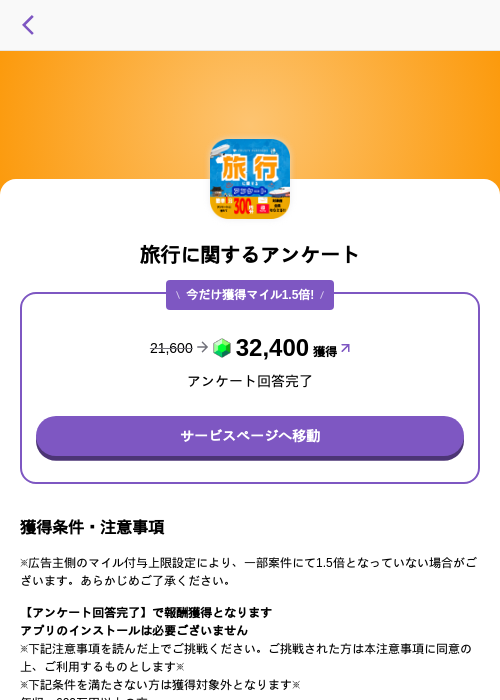 旅行に関するアンケートの掲載記録画像（トリマ （ミッションA）・2026年7月13日）