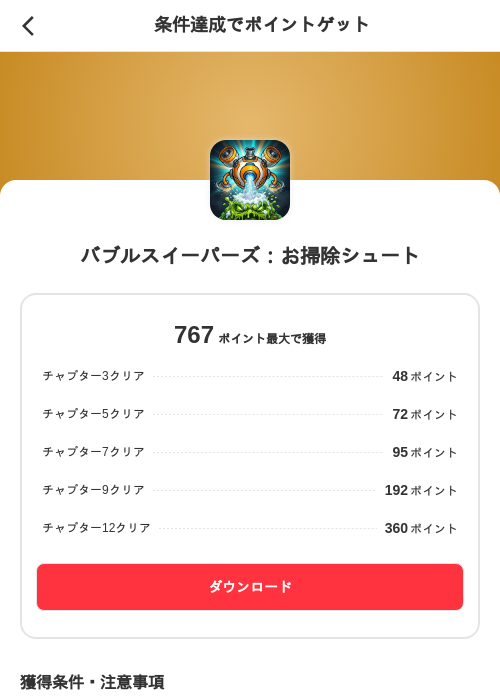 バブルスイーパーズ:お掃除シュートの掲載記録画像(メルカリ(ポイントゲット)・2026年7月3日)